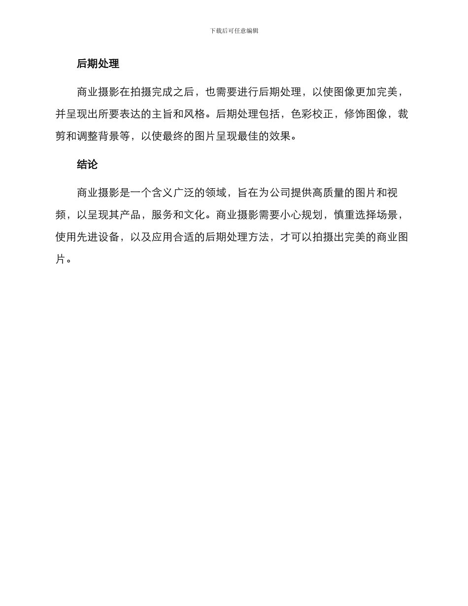 商业摄影方案_第3页