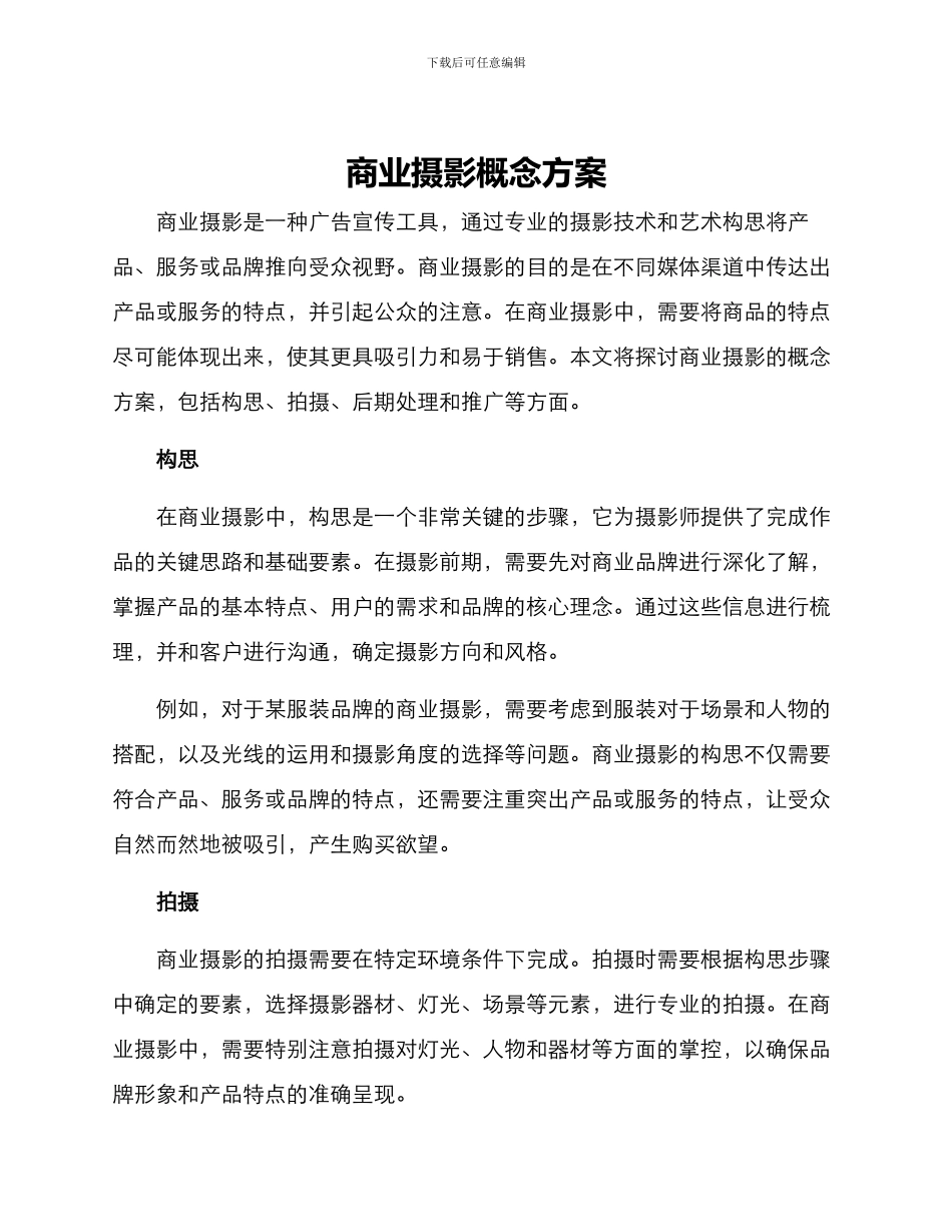 商业摄影概念方案_第1页