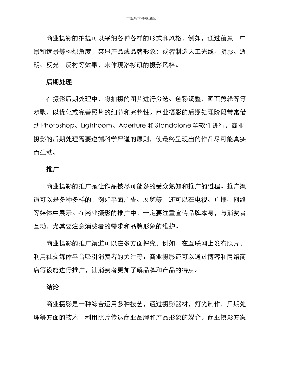 商业摄影概念方案_第2页