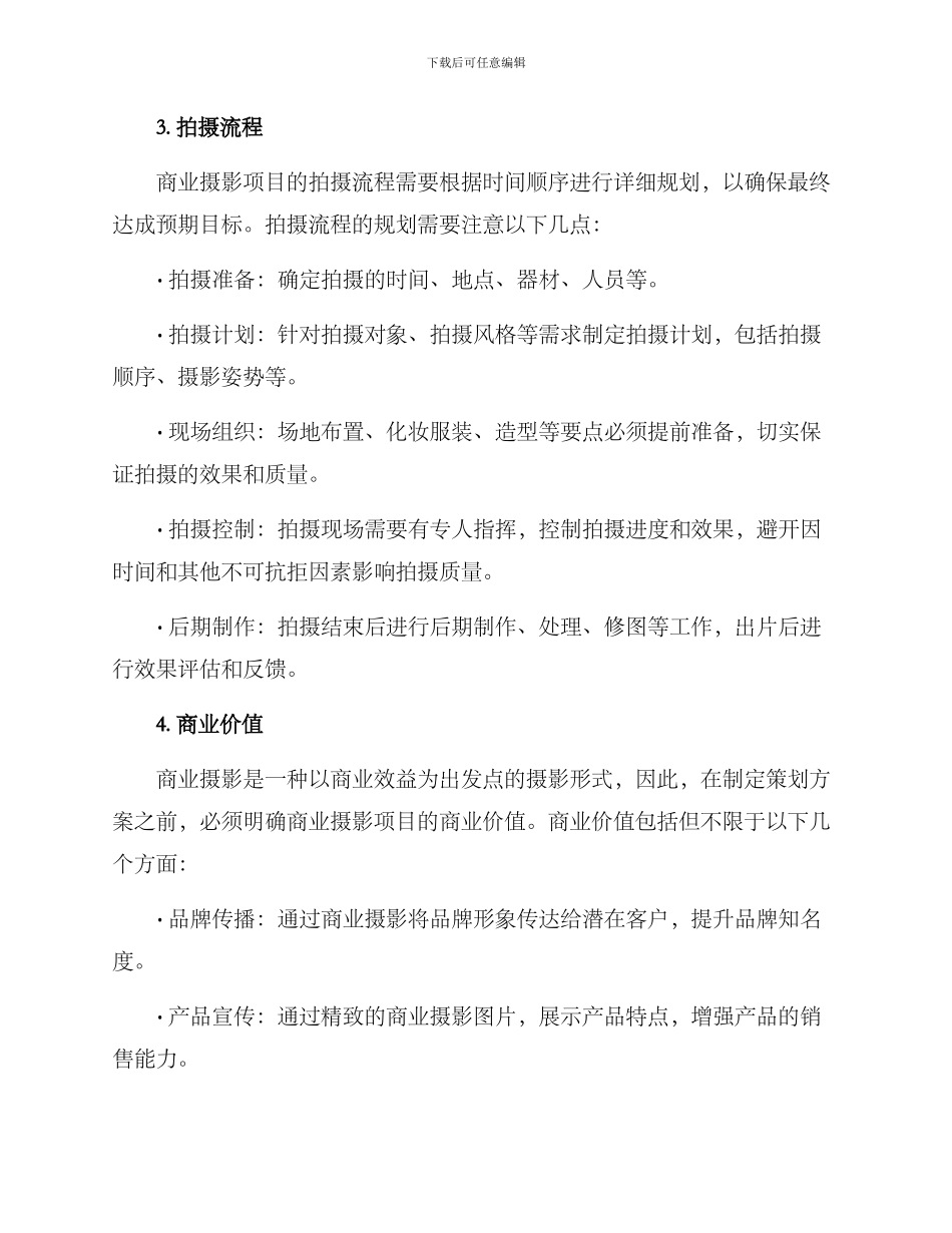 商业摄影策划方案_第2页
