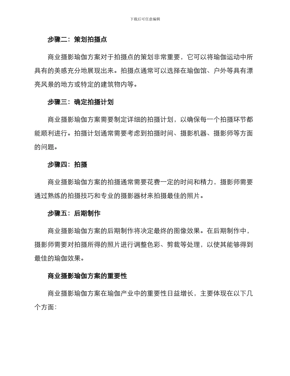 商业摄影瑜伽方案_第2页