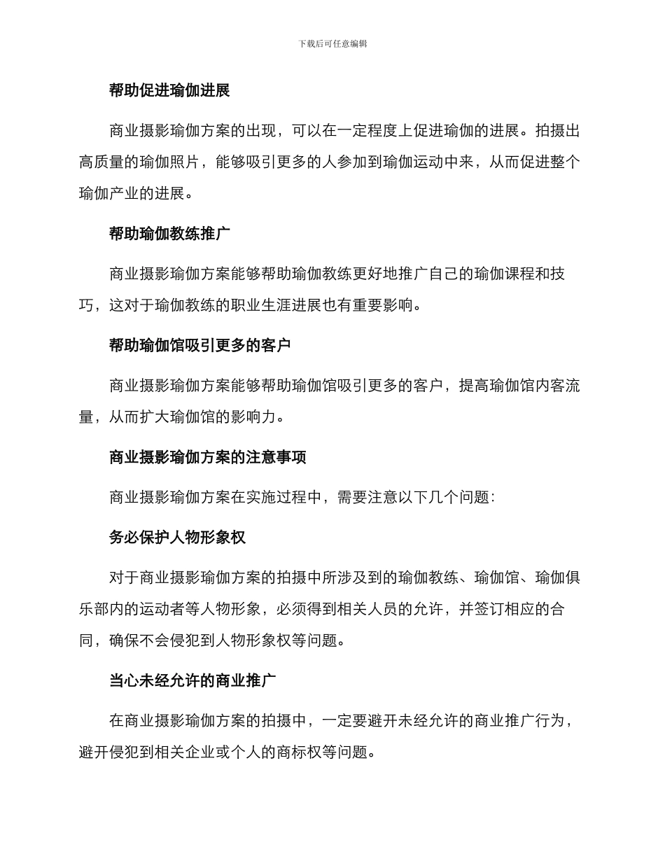 商业摄影瑜伽方案_第3页