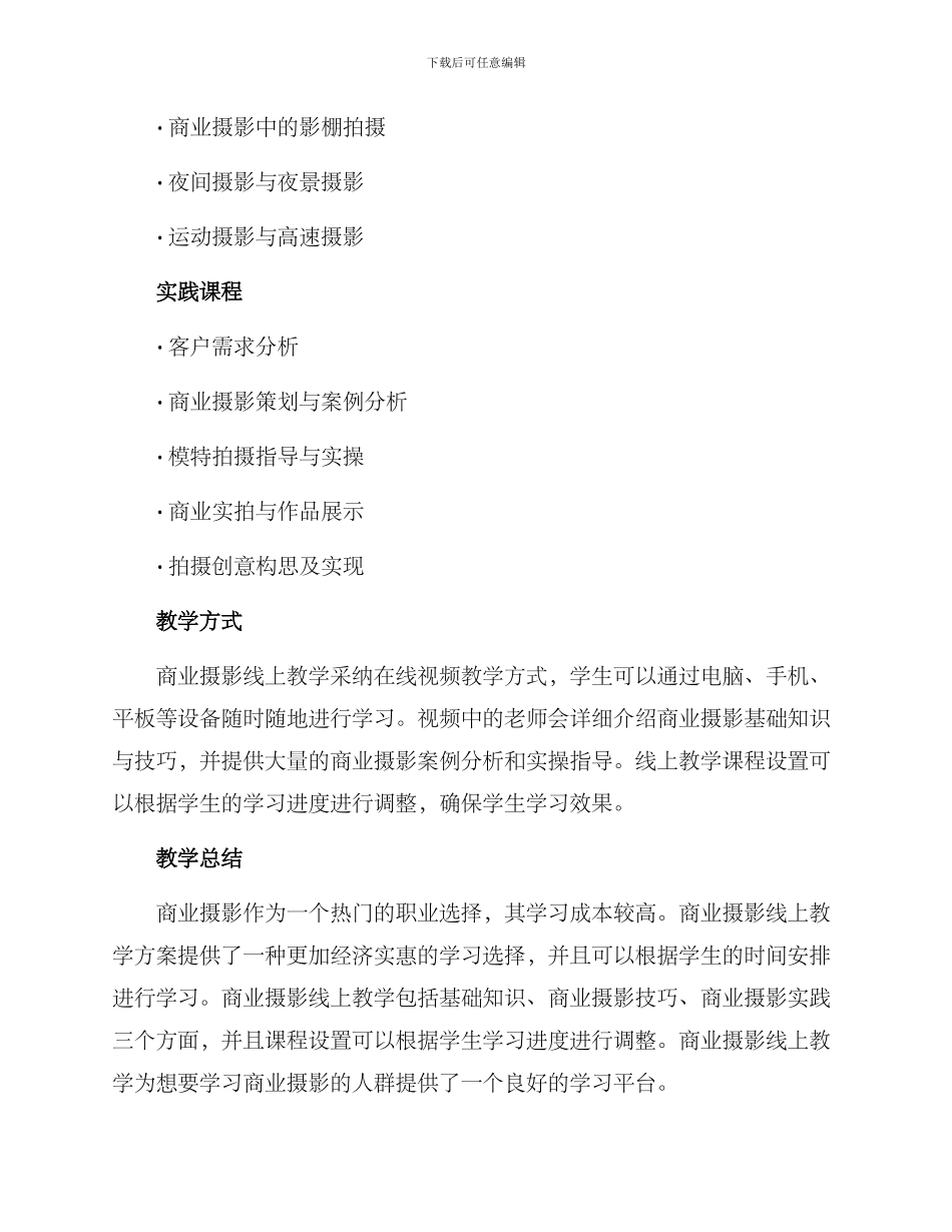 商业摄影线上教学方案_第3页