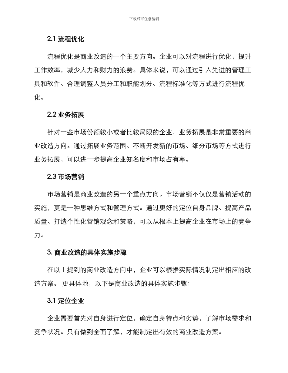 商业改造提升方案_第2页