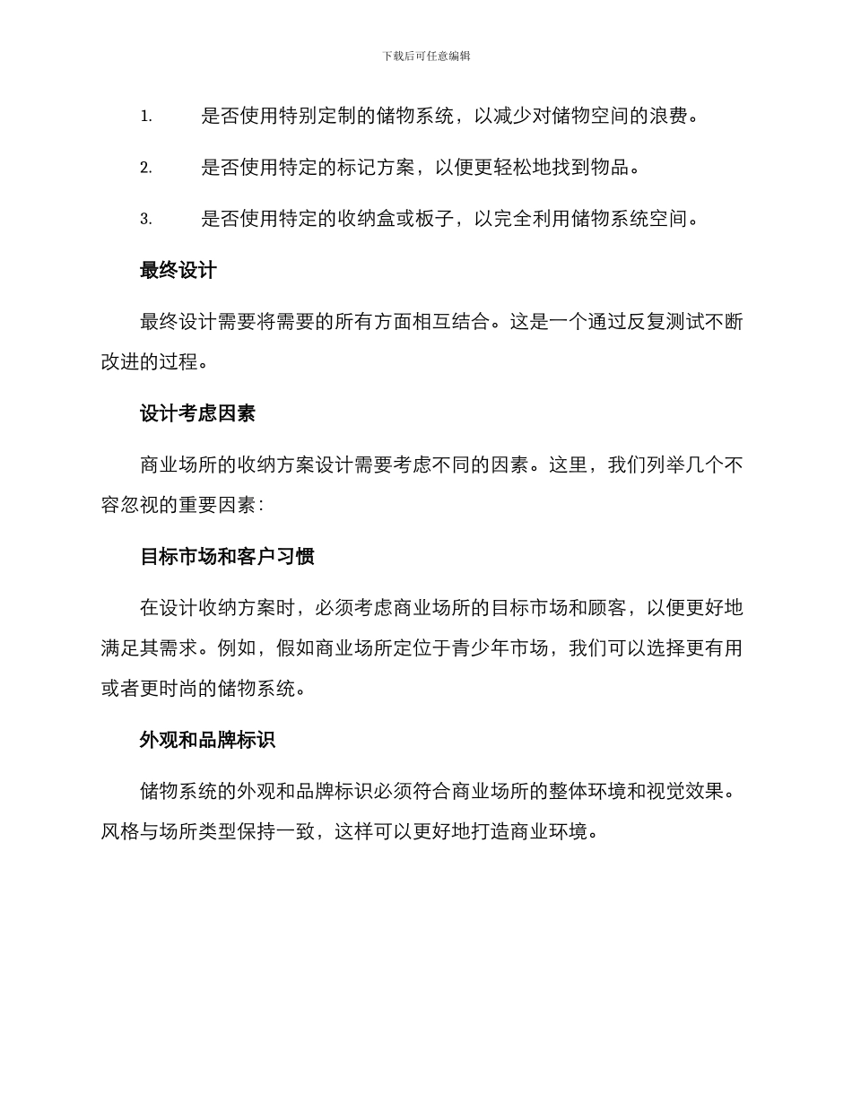 商业收纳设计方案_第2页