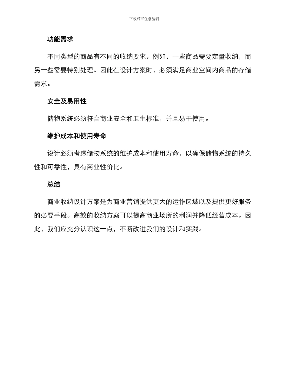 商业收纳设计方案_第3页