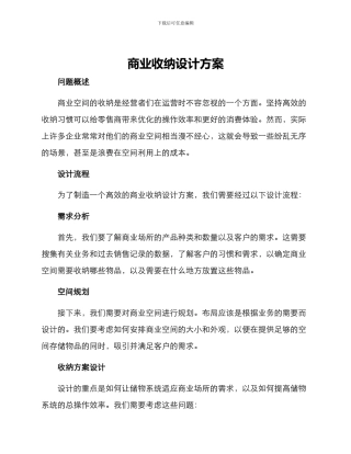 商业收纳设计方案