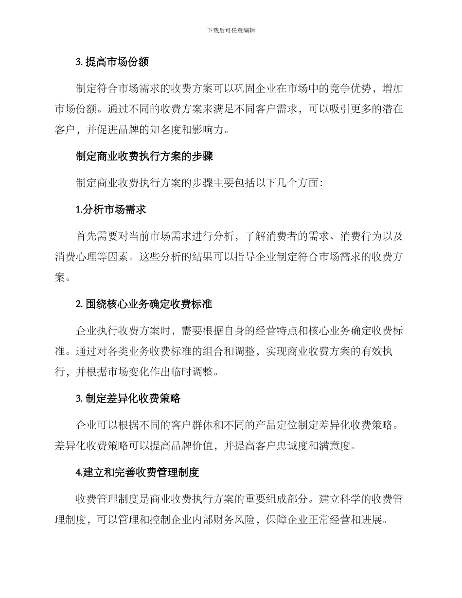 商业收费执行方案_第2页