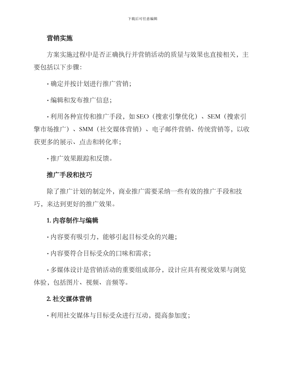 商业推广计划方案_第3页