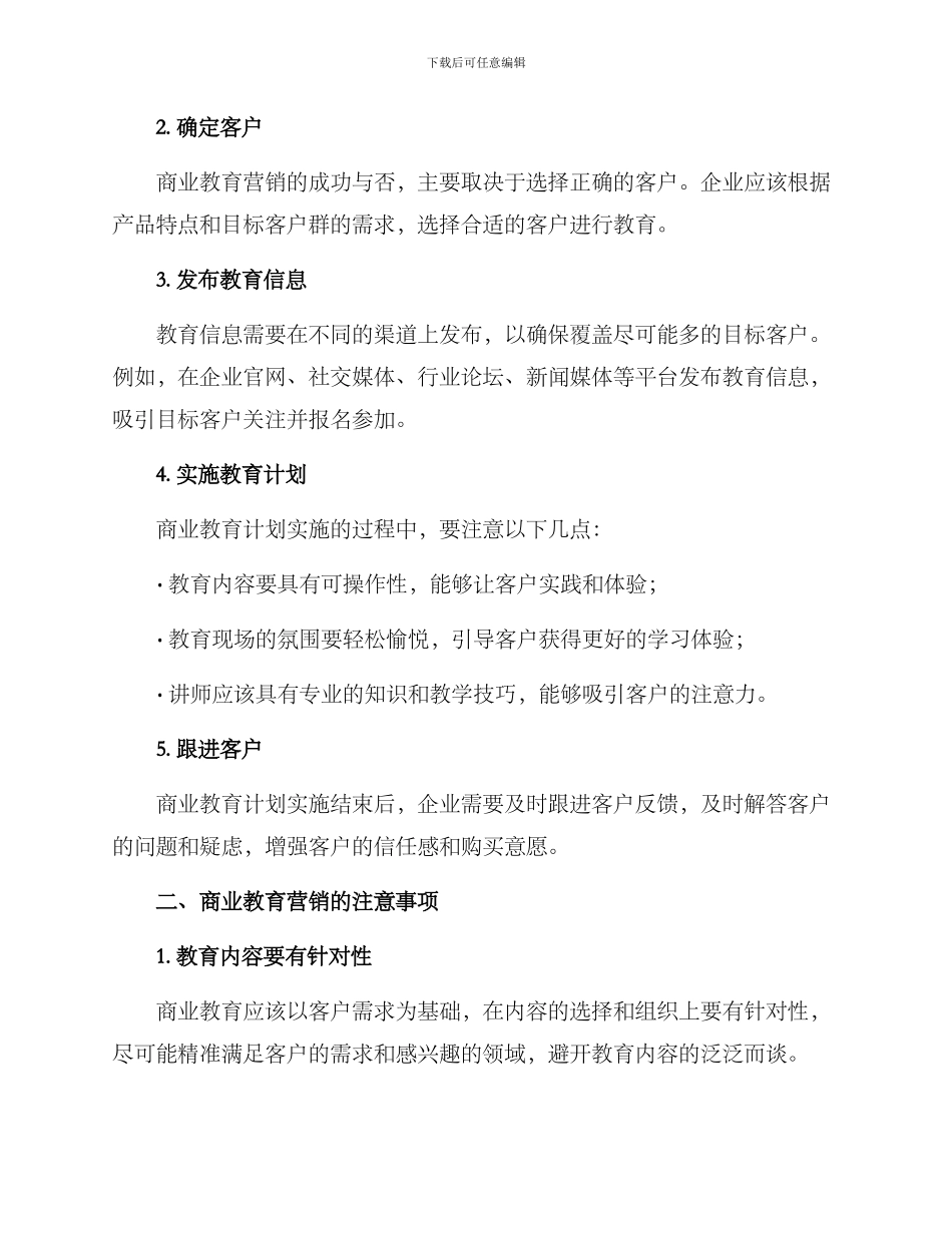 商业教育营销方案_第2页