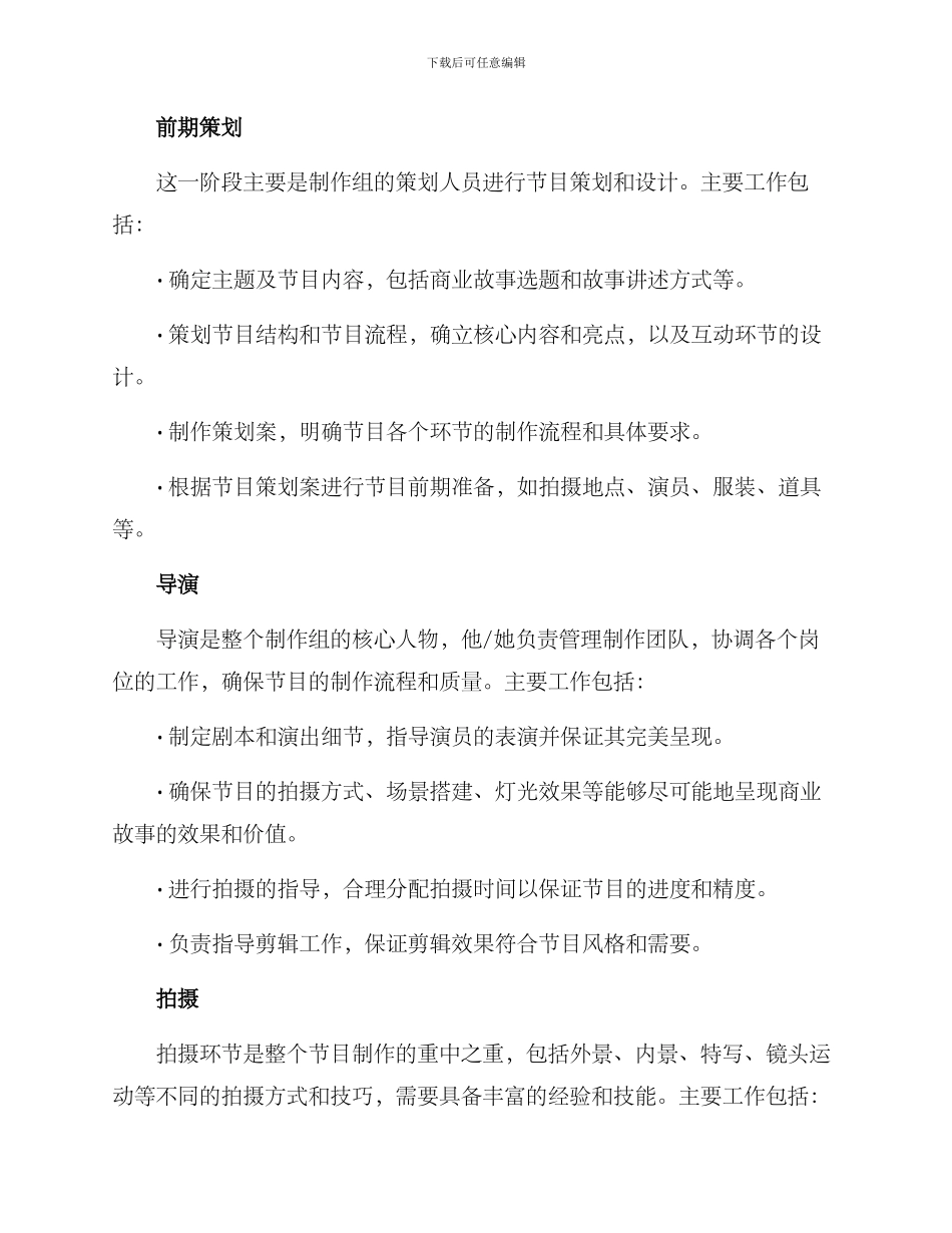 商业故事节目策划方案_第2页