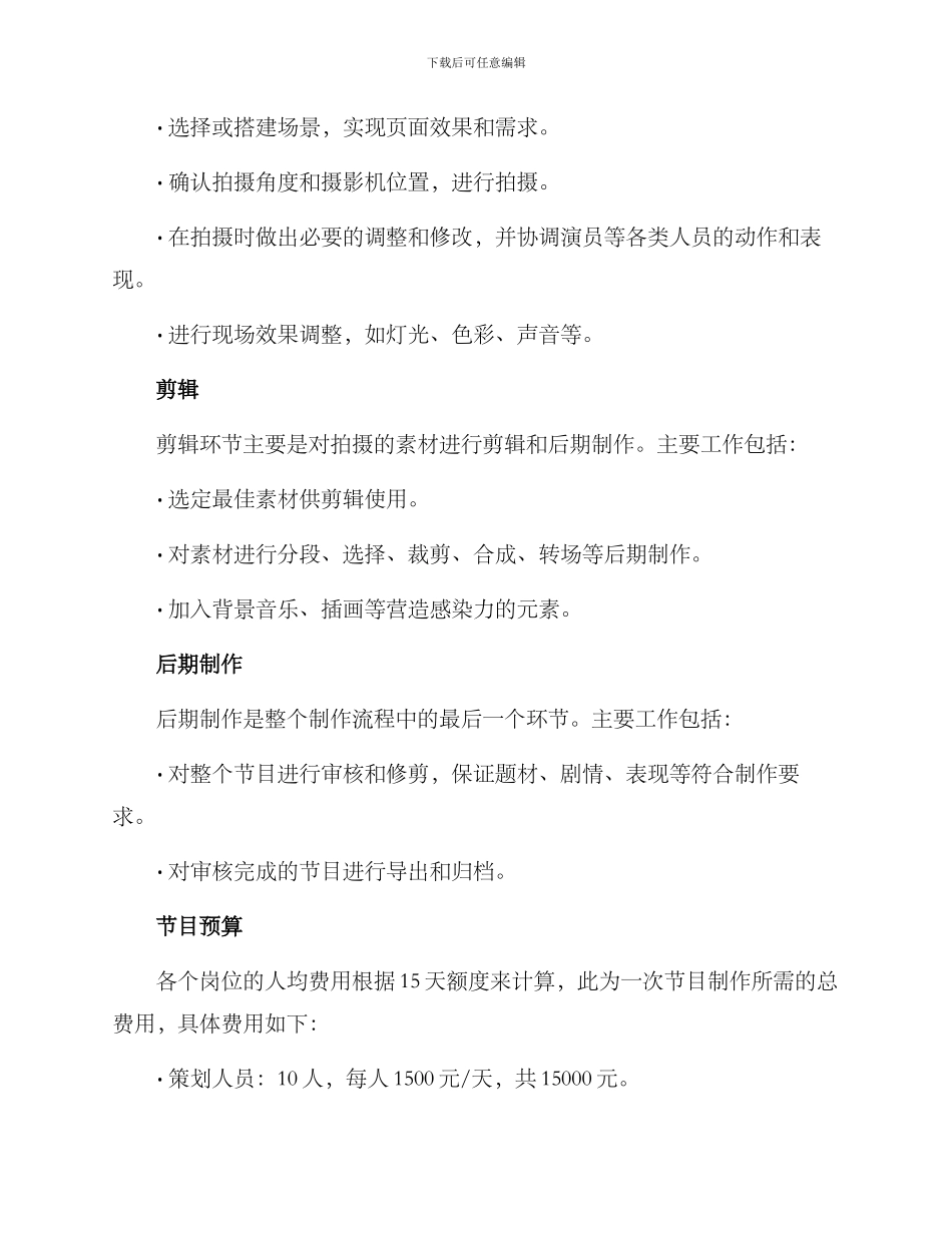 商业故事节目策划方案_第3页