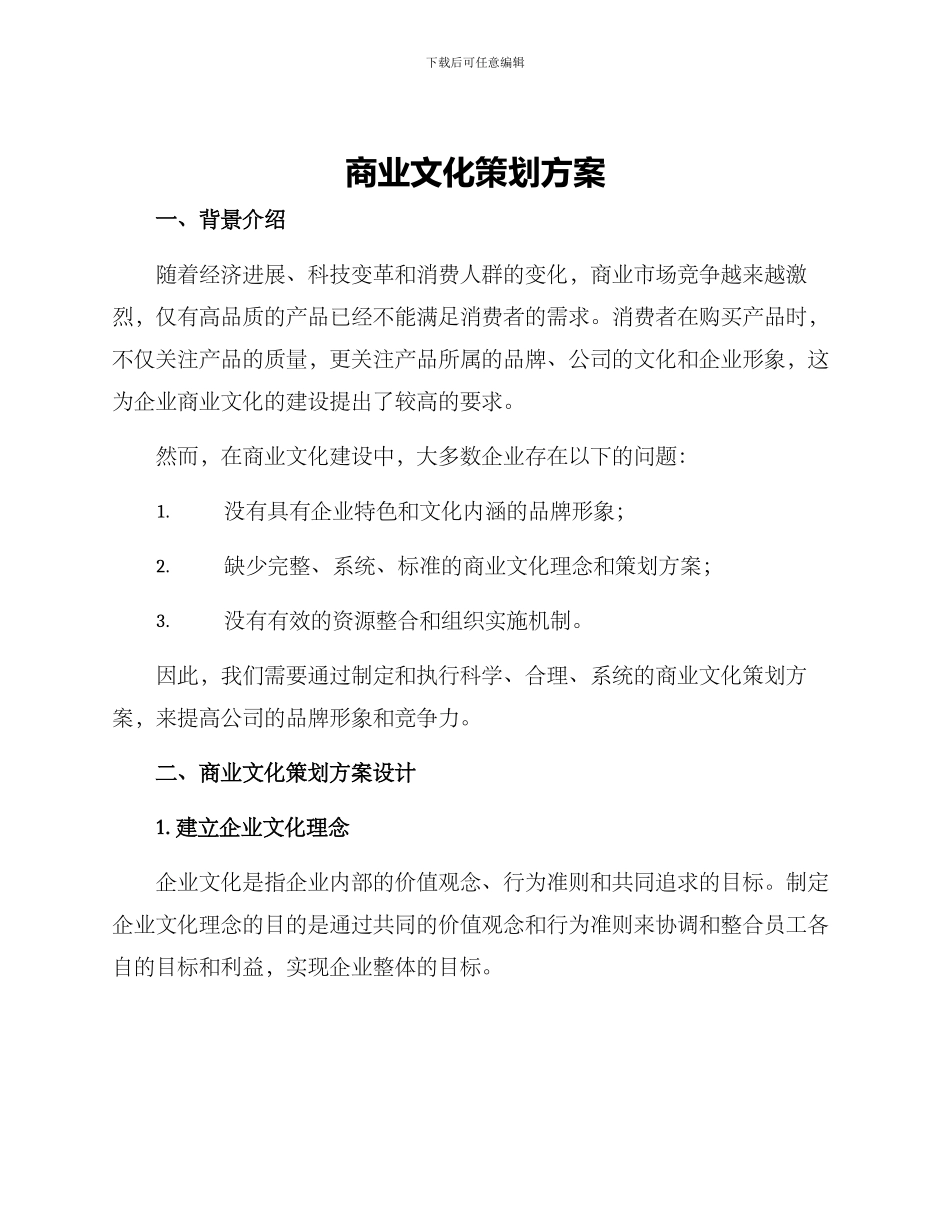商业文化策划方案_第1页