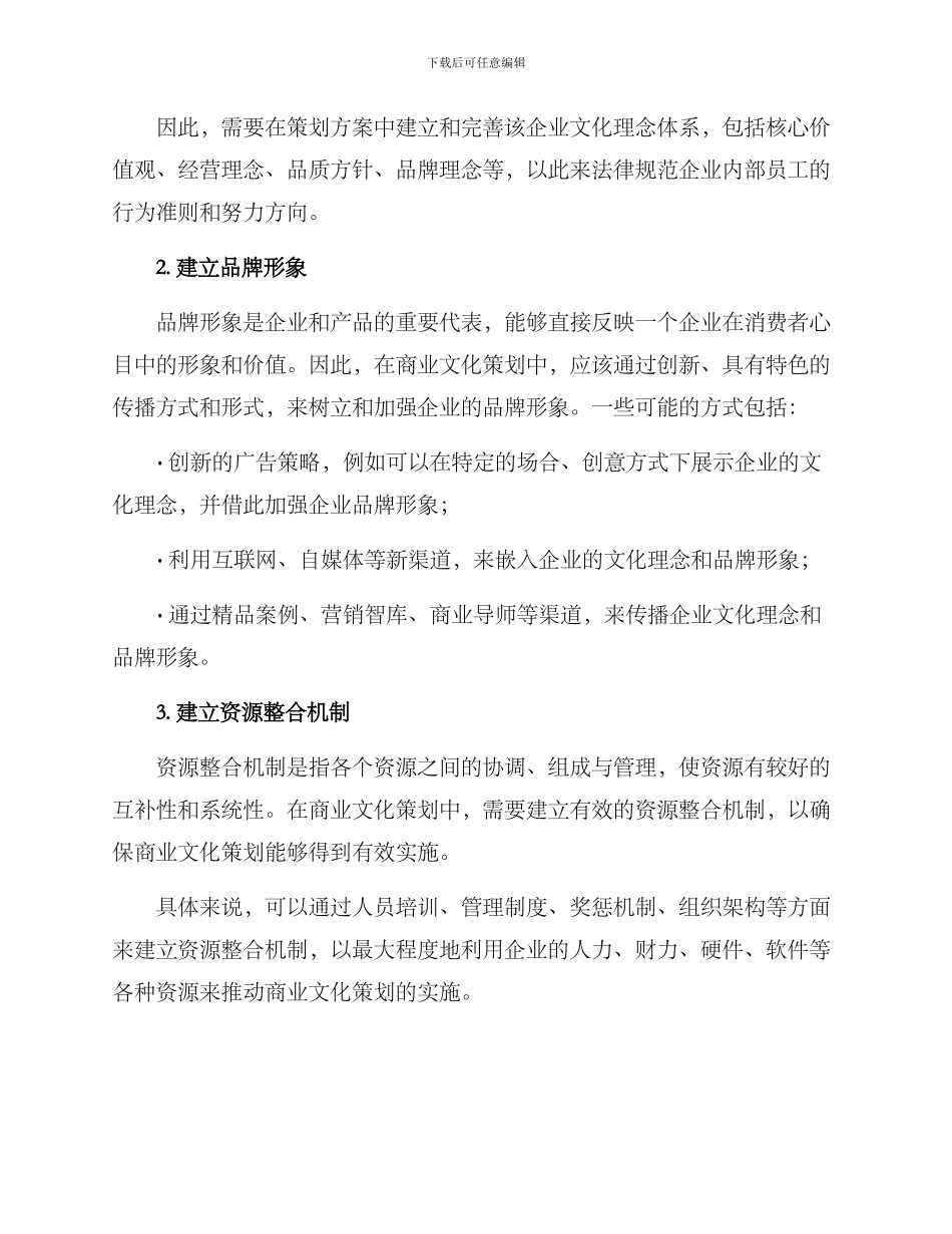 商业文化策划方案_第2页