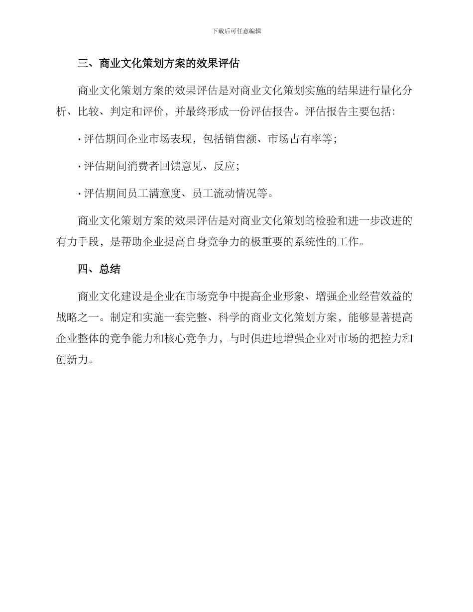 商业文化策划方案_第3页