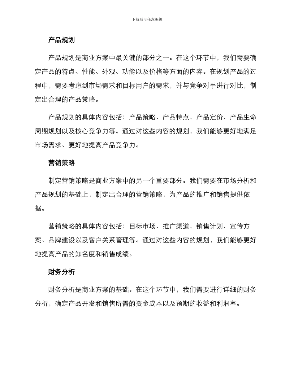 商业方案提纲格式_第2页