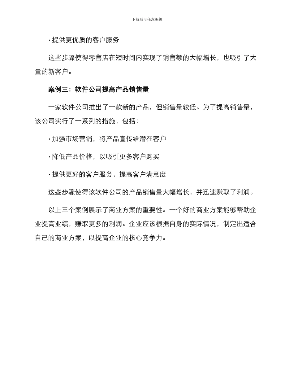 商业方案案例分享_第2页