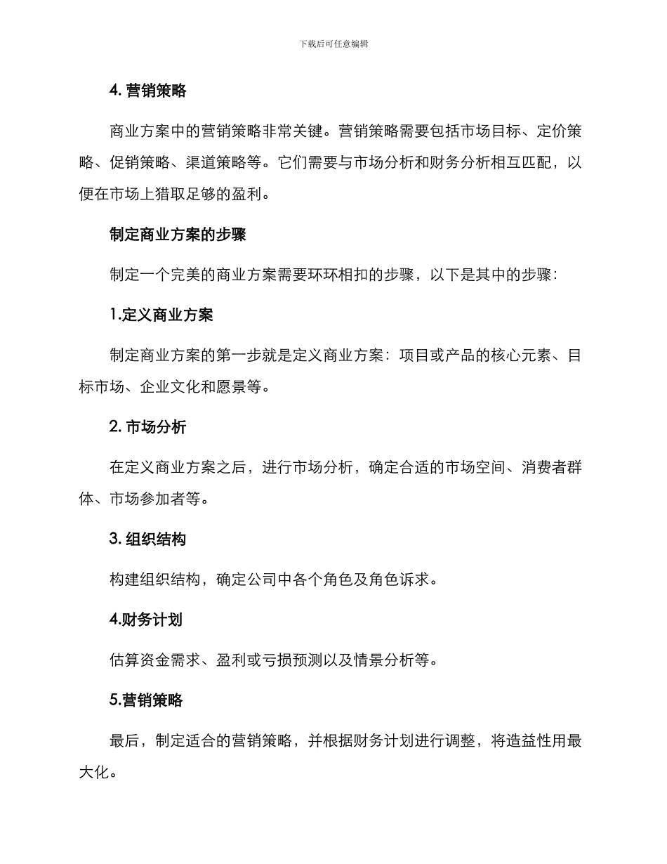 商业方案讲解_第2页