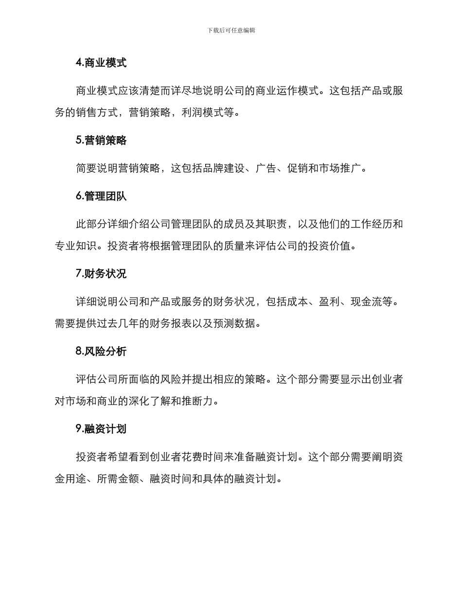 商业方案的格式_第2页