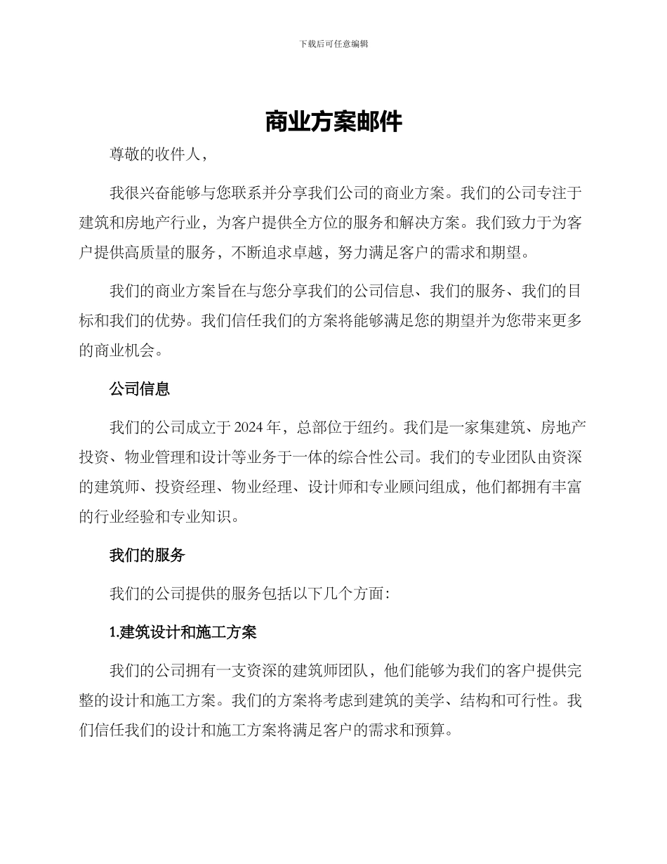 商业方案邮件_第1页