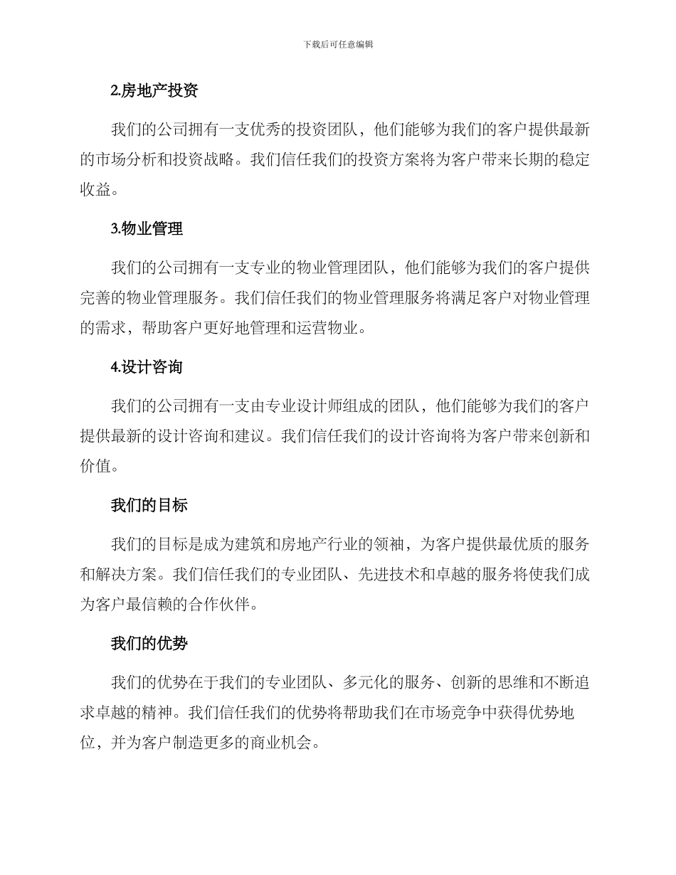 商业方案邮件_第2页