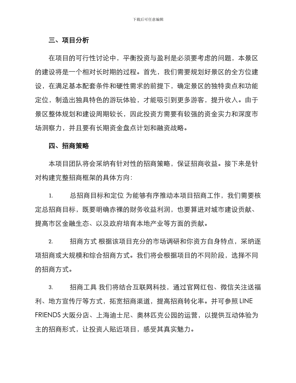 商业景区招商方案_第2页
