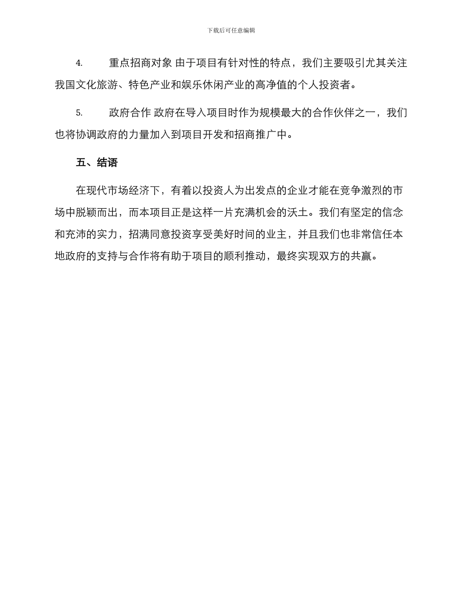 商业景区招商方案_第3页
