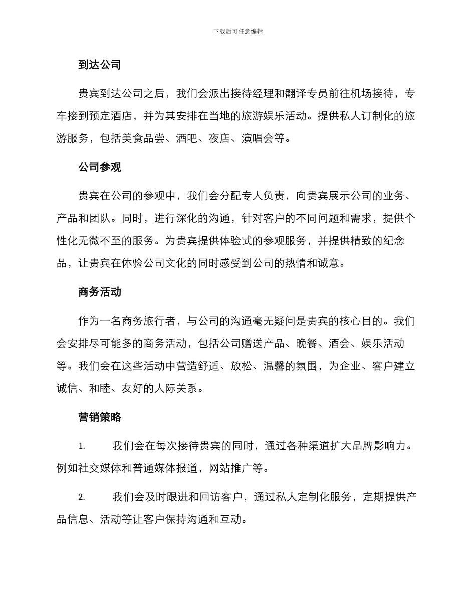 商业旅游接待方案_第2页