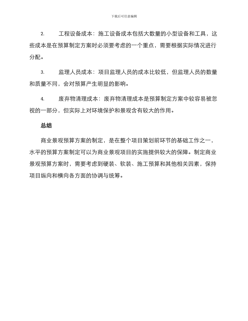 商业景观预算方案_第3页