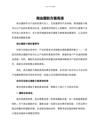 商业摄影方案高清