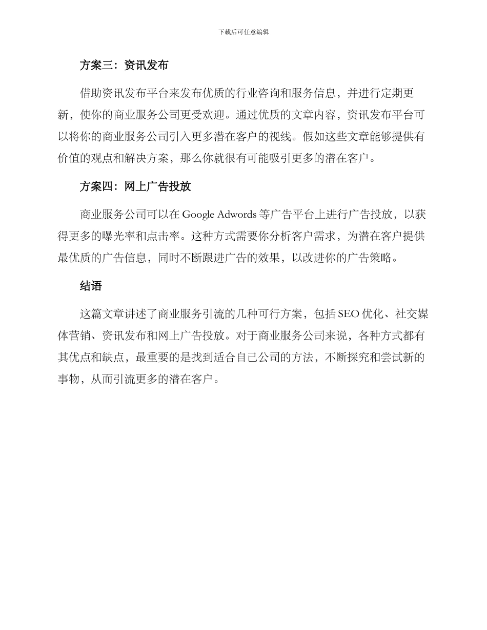 商业服务引流方案_第2页