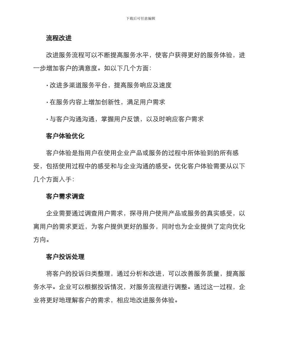 商业服务优化方案_第2页