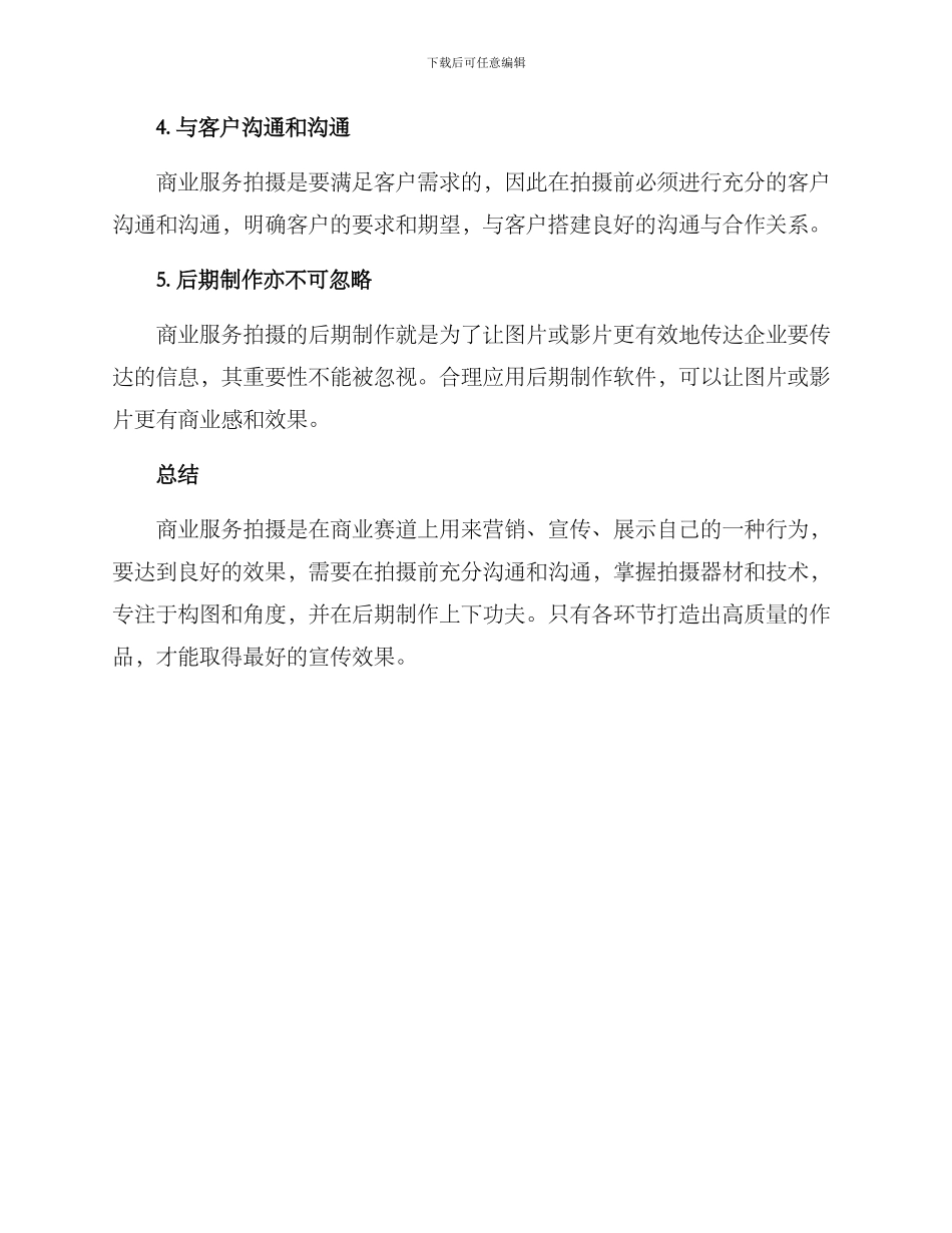 商业服务拍摄方案_第3页