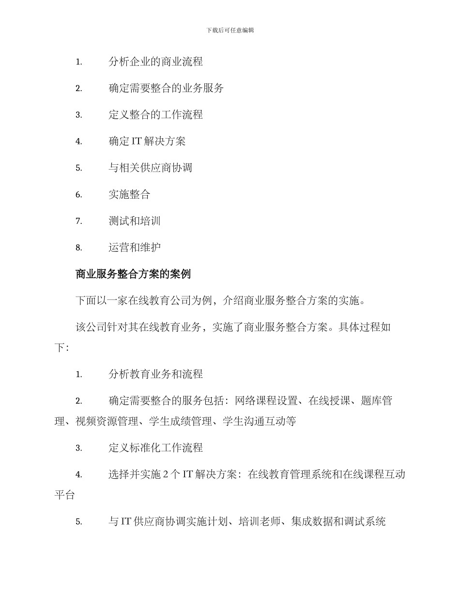 商业服务整合方案_第2页