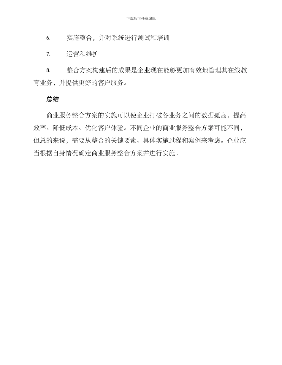 商业服务整合方案_第3页