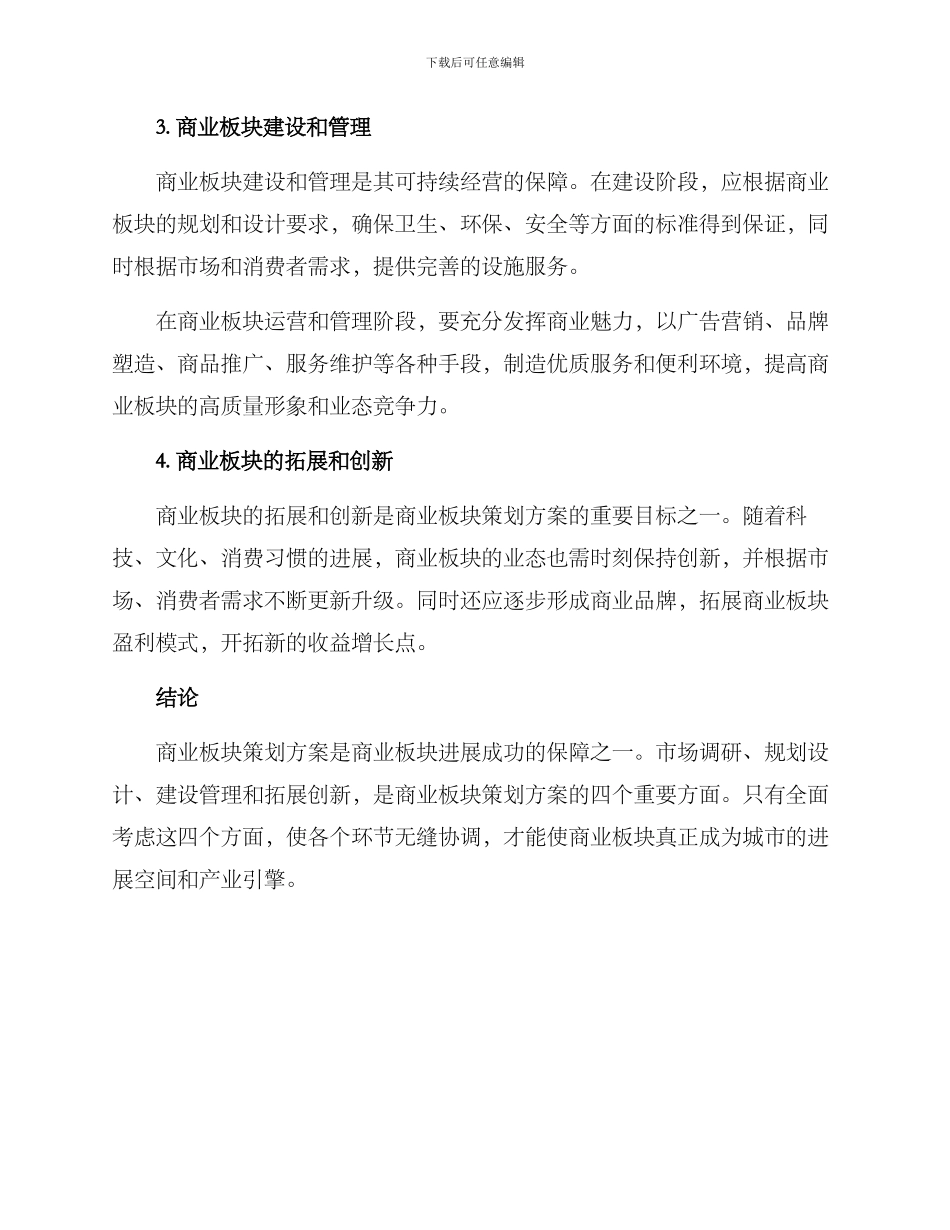 商业板块策划方案_第2页