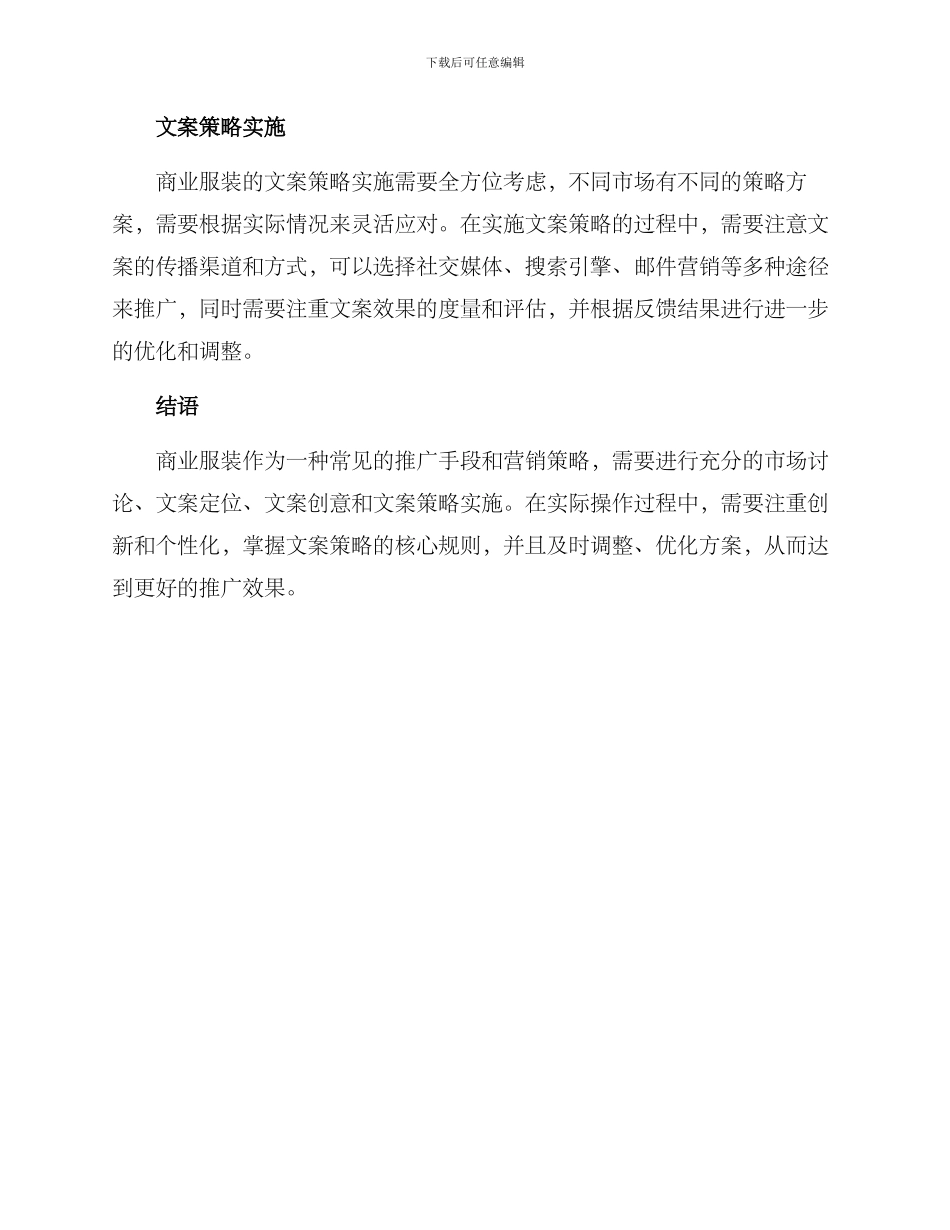 商业服装文案策划方案_第2页