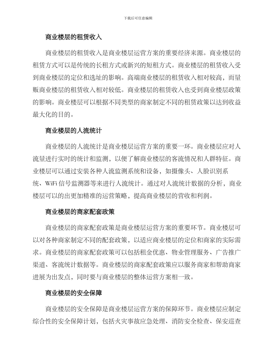 商业楼层运营方案_第2页