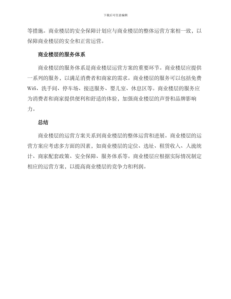 商业楼层运营方案_第3页