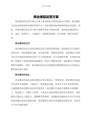 商业楼层运营方案