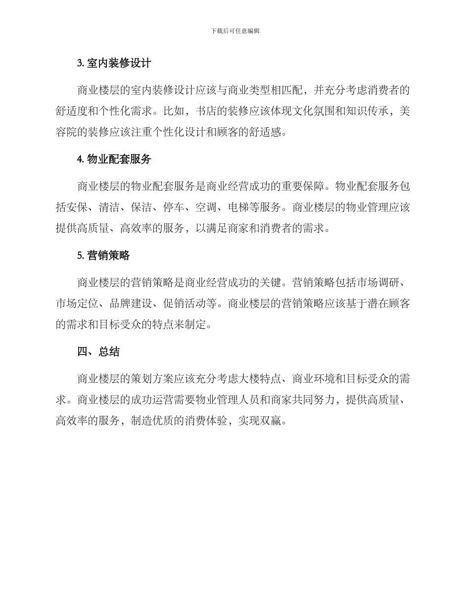 商业楼层策划方案_第2页