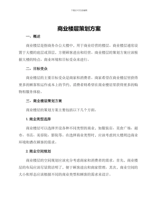 商业楼层策划方案