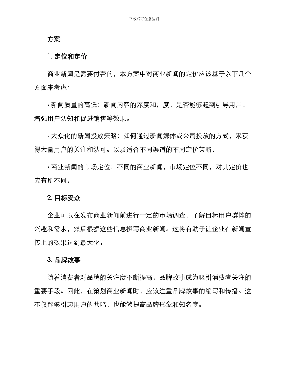 商业新闻文案策划方案_第2页