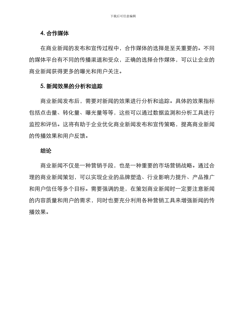 商业新闻文案策划方案_第3页