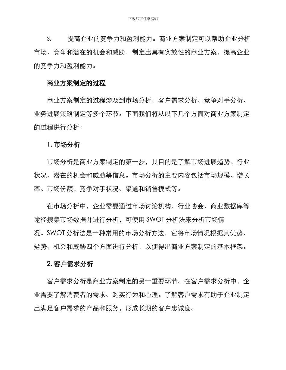商业方案制定_第2页