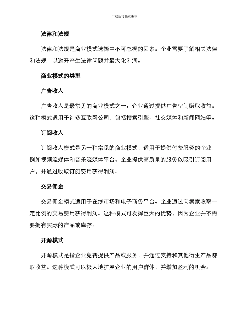 商业模式方案_第2页