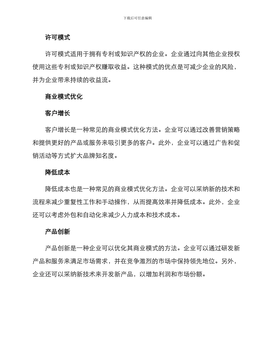 商业模式方案_第3页