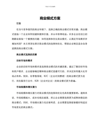 商业模式方案