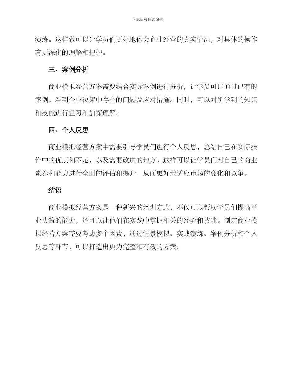 商业模拟经营方案_第2页