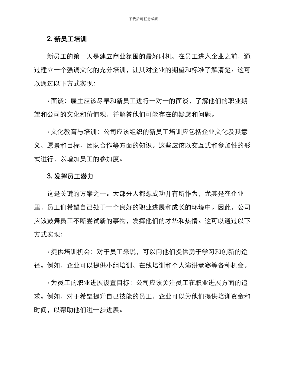 商业氛围培养方案_第2页